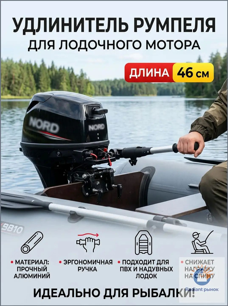 Удлинитель румпеля #1