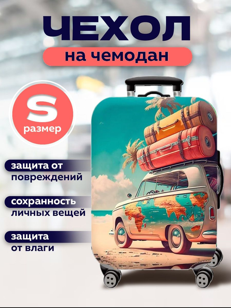 Чехол для чемодана #1