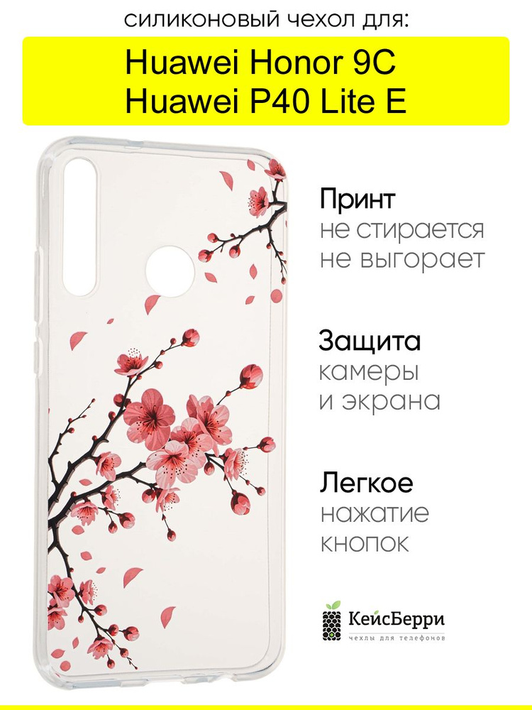 Чехол для Huawei P40 Lite E / Honor 9C, серия Clear #1