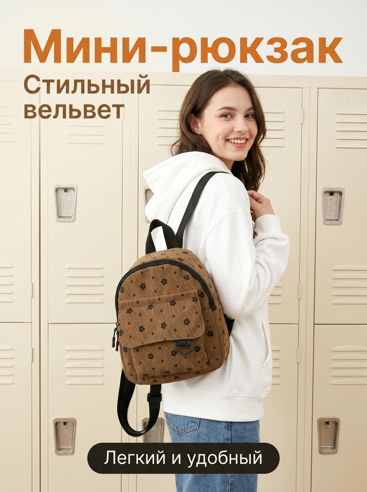 Рюкзак #1