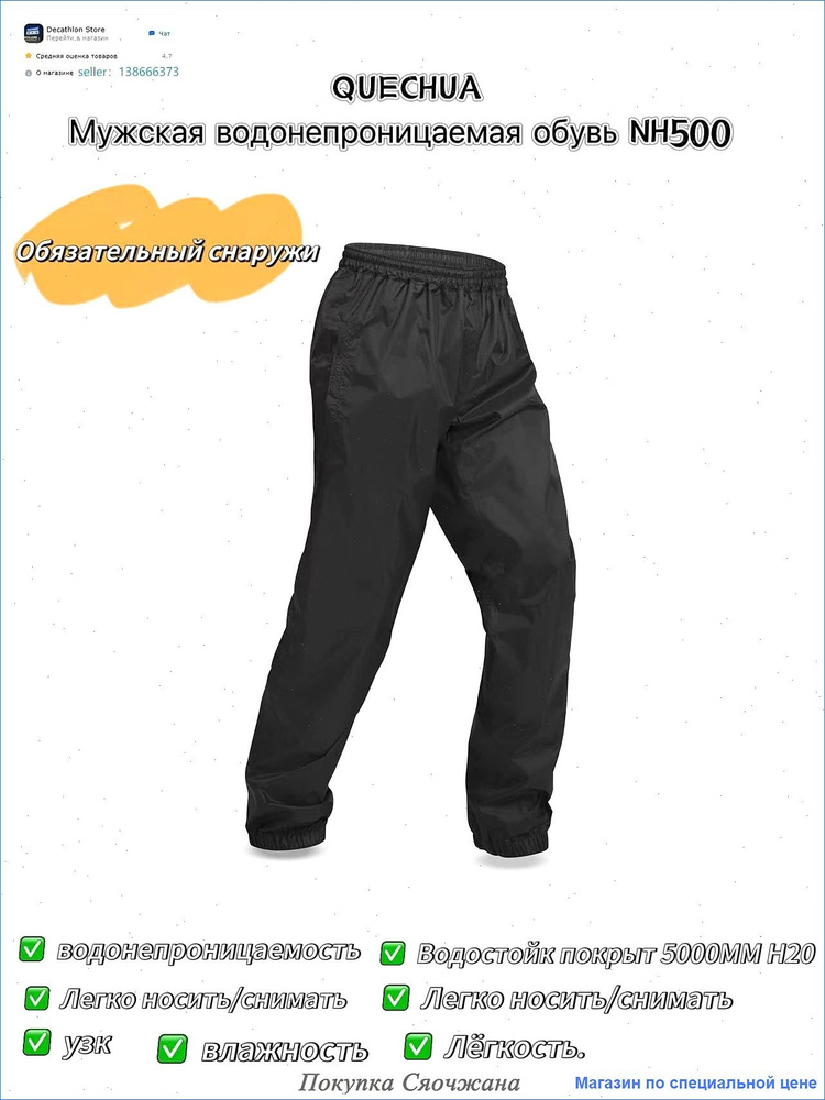 Брюки DECATHLON #1