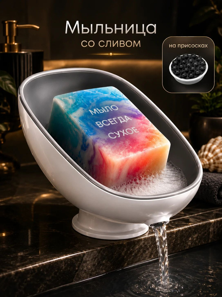 Мыльница для ванной на присосках со сливом, серая #1