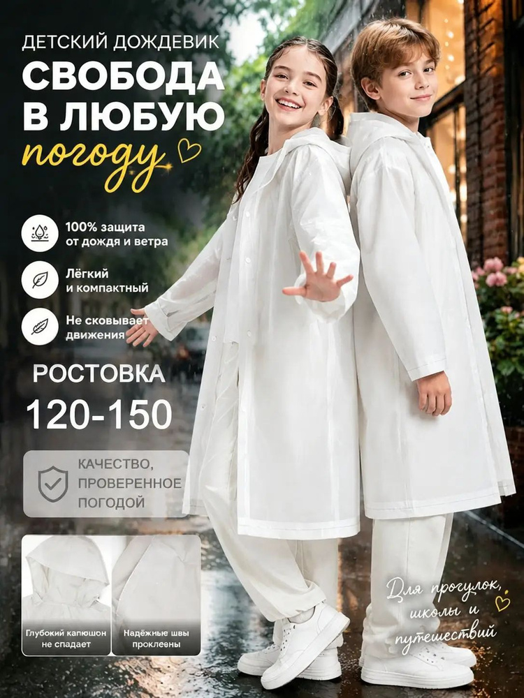 Дождевик YOUZAI #1