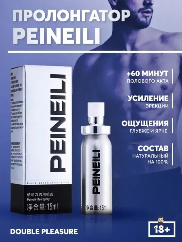 Пролонгатор, Спрей, 15 мл #1