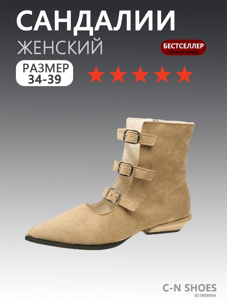 Сандалии #1