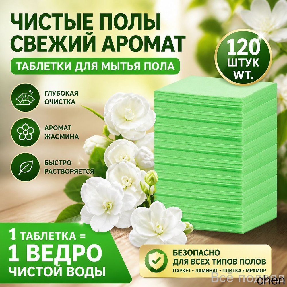 Запах гардении, гигиенический дезодорант, средства для очистки грязи. #1