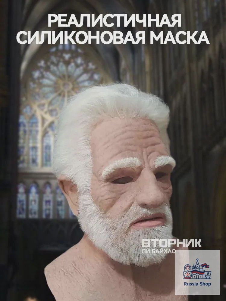 Маска Деда #1