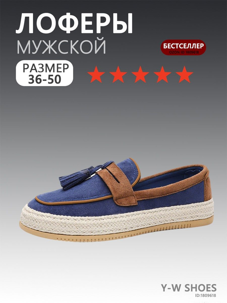 Лоферы #1