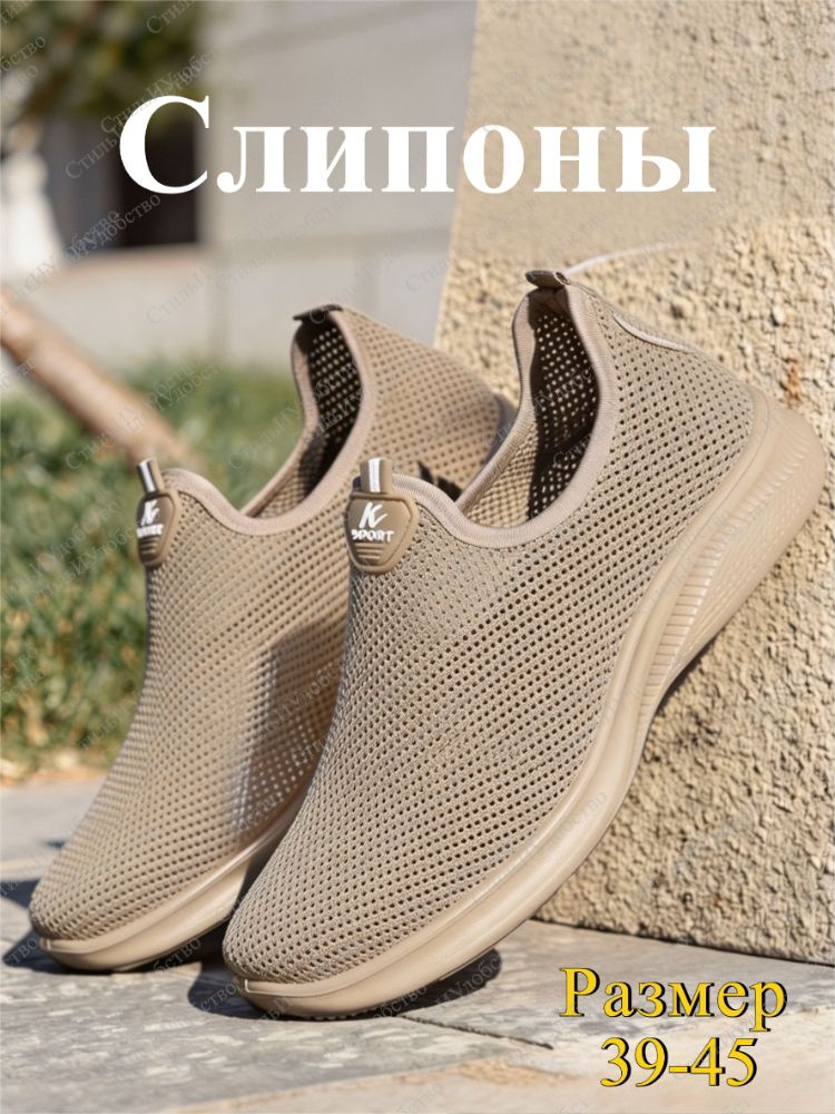 Слипоны #1