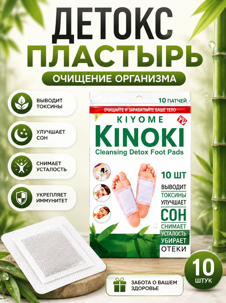 Детоксикационный пластырь с турмалином для стоп - 10 шт. обезболивающий, бактерицидный от прыщей и мозолей #1
