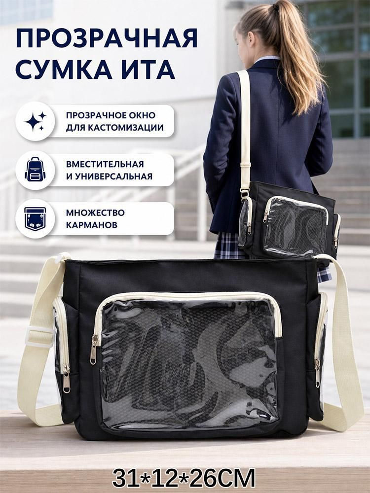 Сумка #1