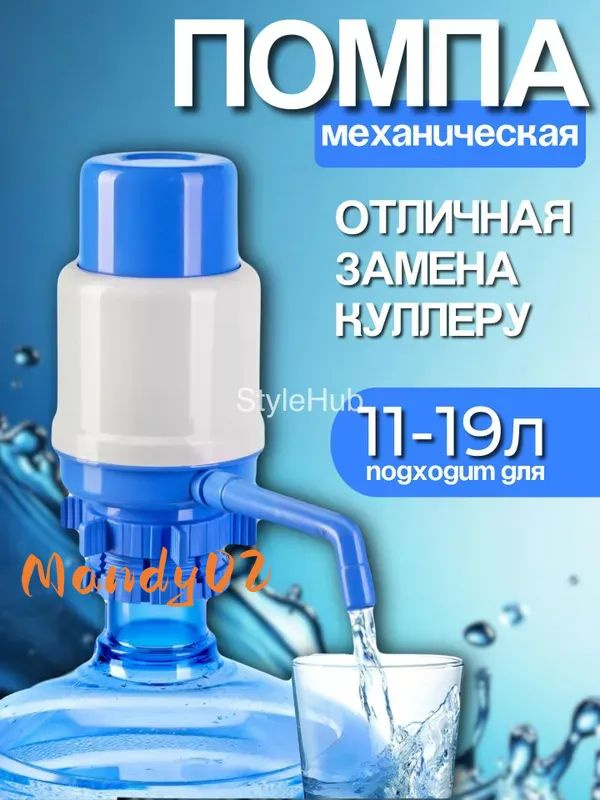 Кулер для воды помпа #1