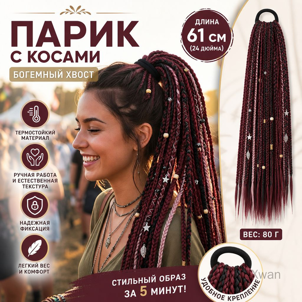 парик с косами #1