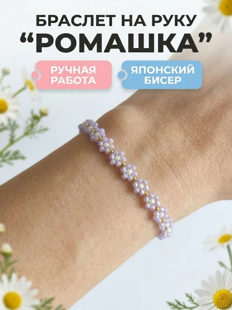 Браслет из бисера #1