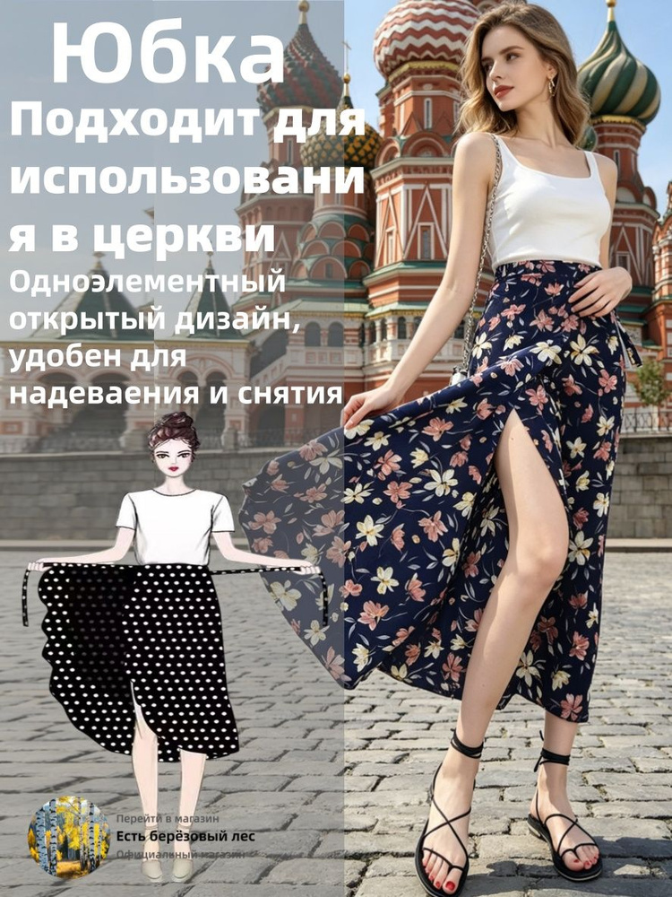 Юбка #1