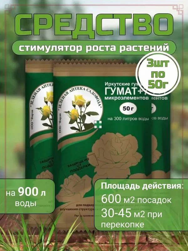 Удобрение #1