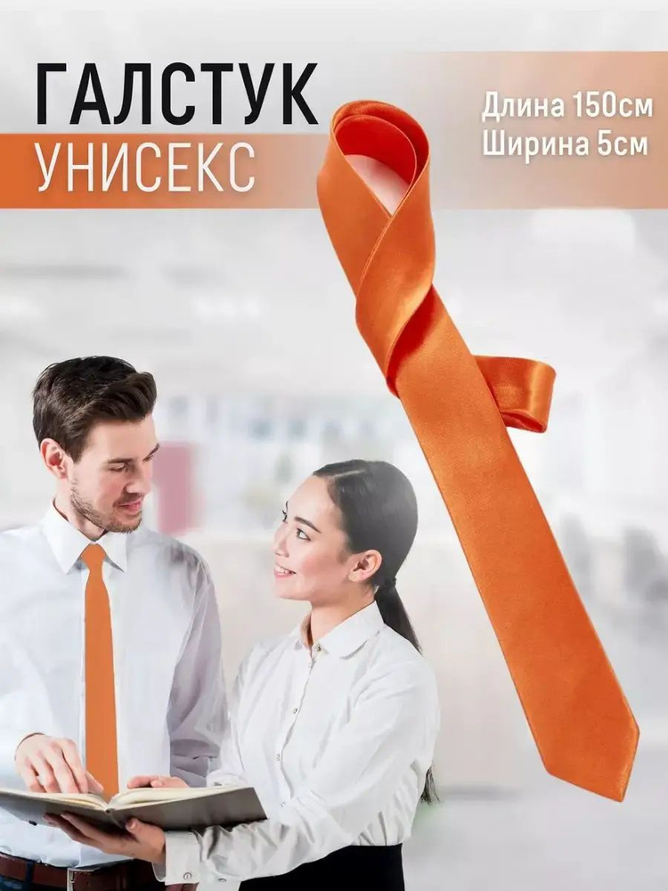 Галстук #1