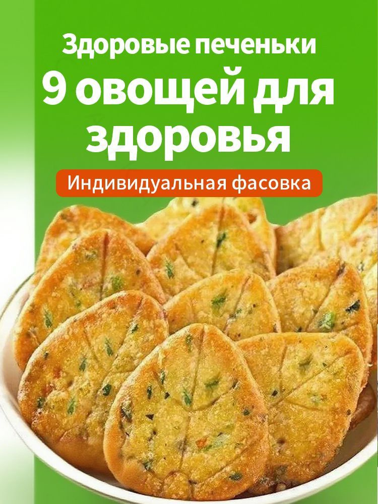 Печенье #1