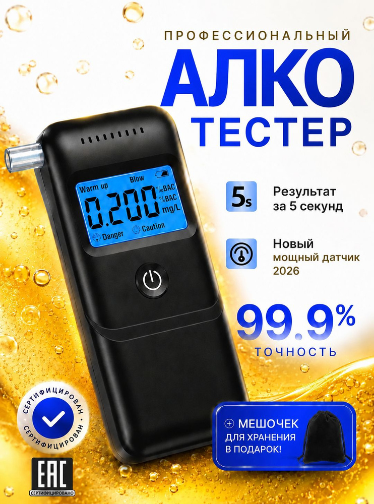 Алкотестер #1
