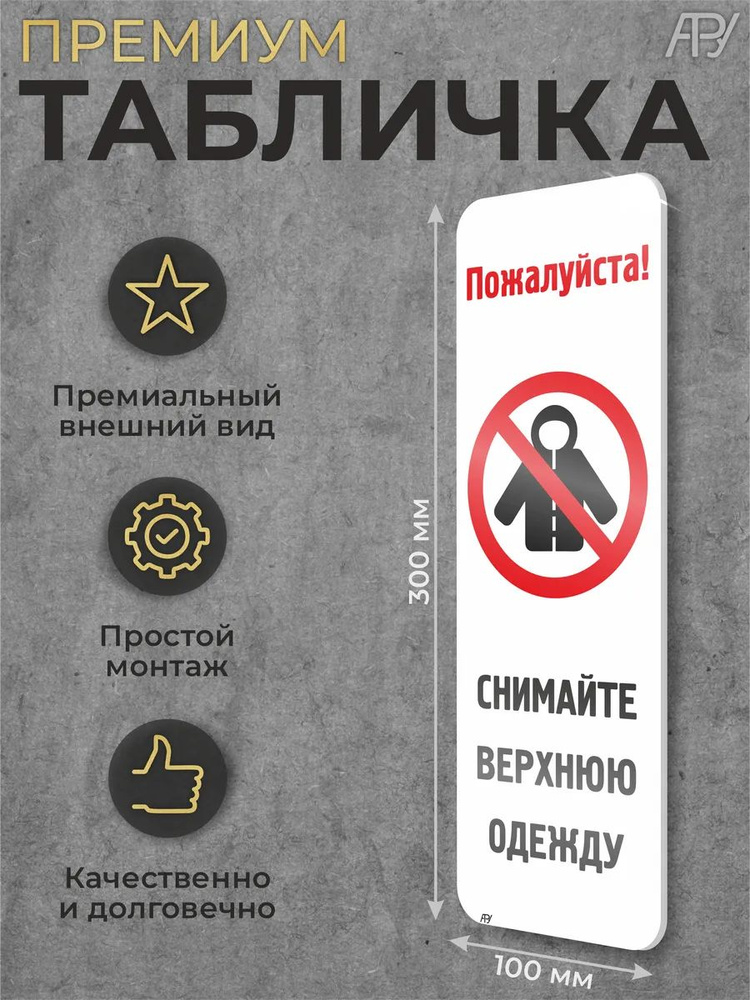 Табличка #1