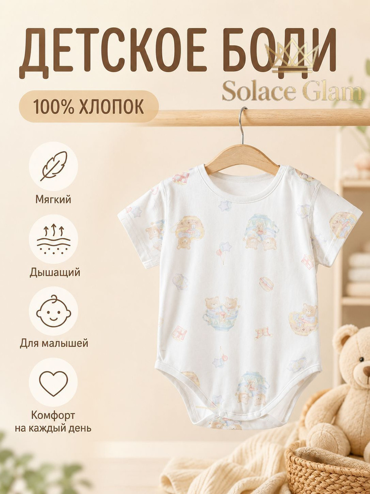 Боди #1
