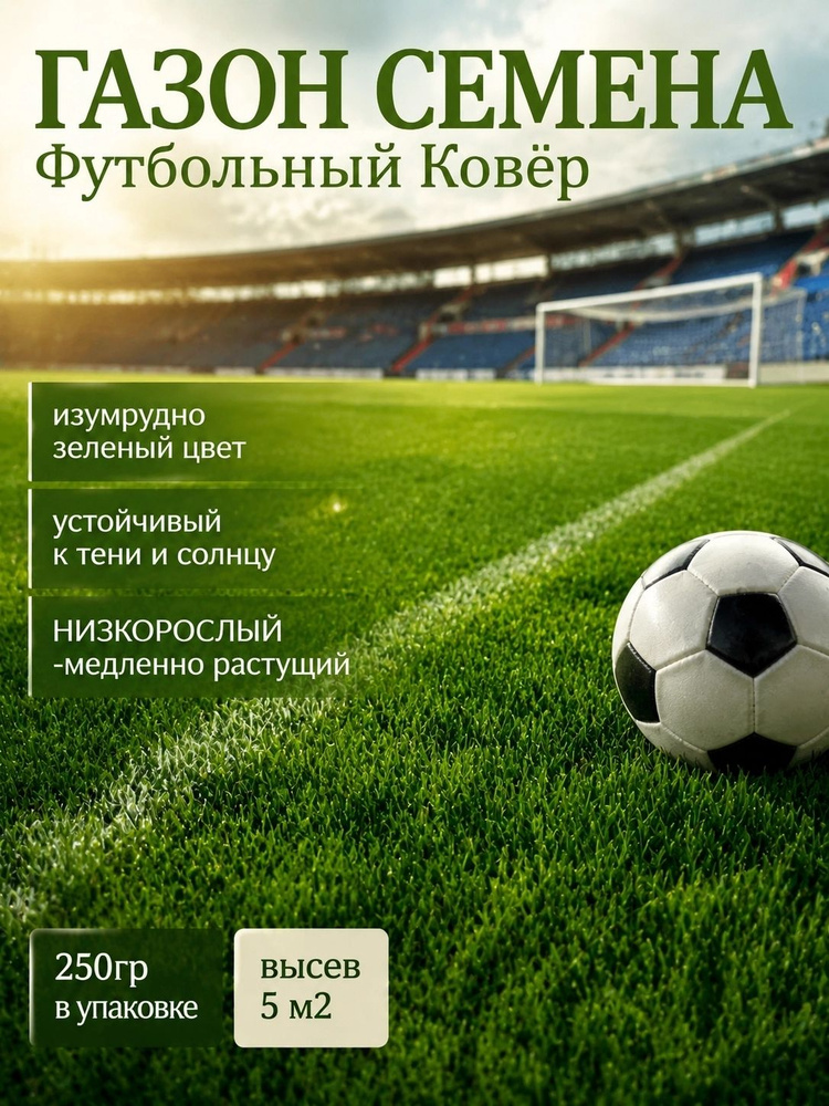Семена #1