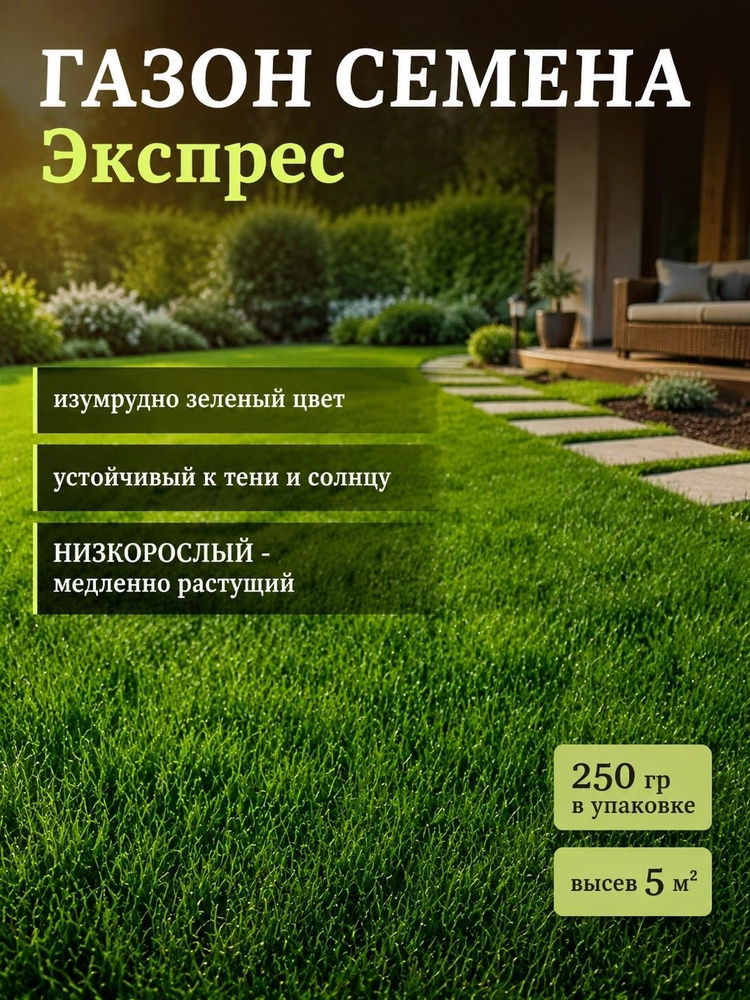 Семена #1