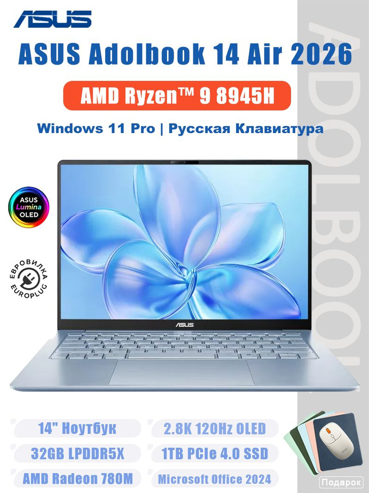 Ноутбук ASUS, 14, Adolbook 14 Air 2026, AMD Ryzen 9 8945H, 32 ГБ