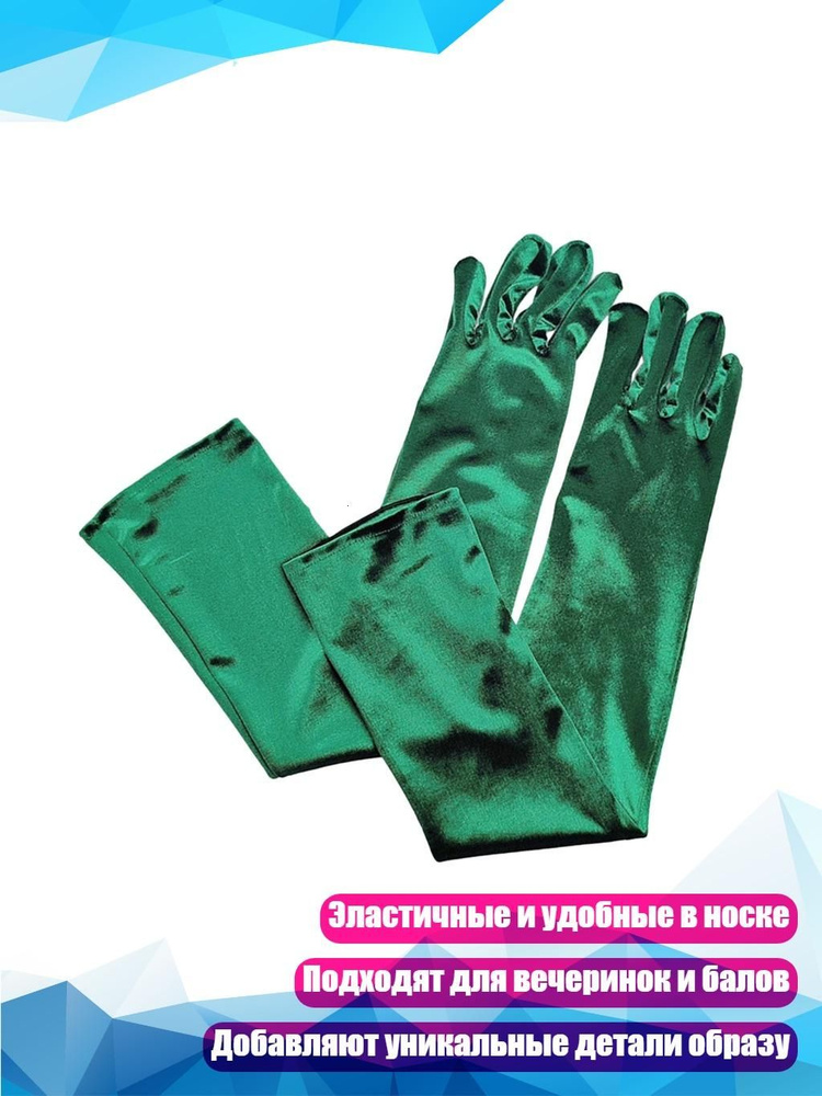 Перчатки #1