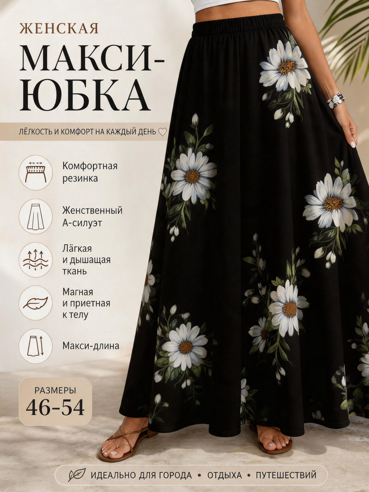 Юбка #1