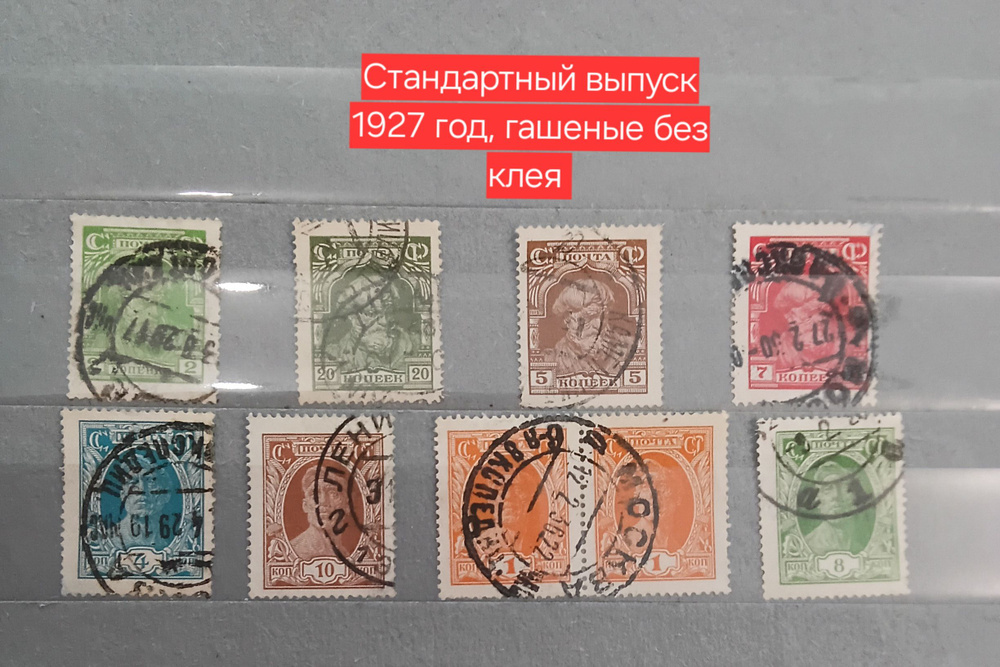 Ссср 1927, стандарты. #1