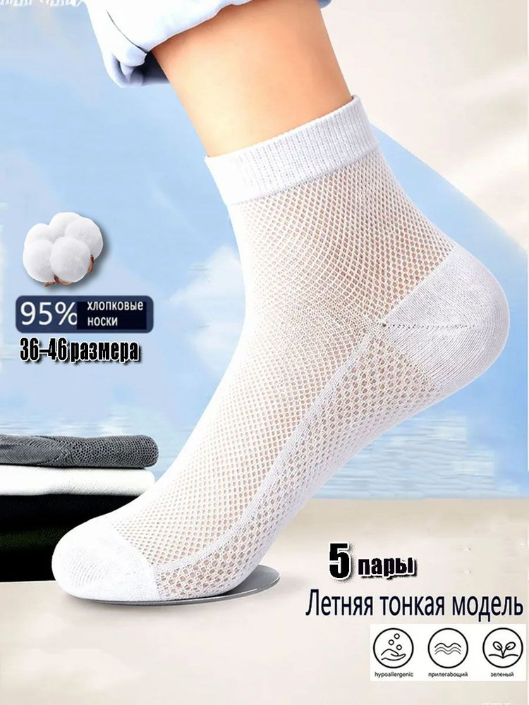 Носки мужские Летние мужские сетчатые носки: дышащие, впитывающие влагу, обладающие антисептическими #1