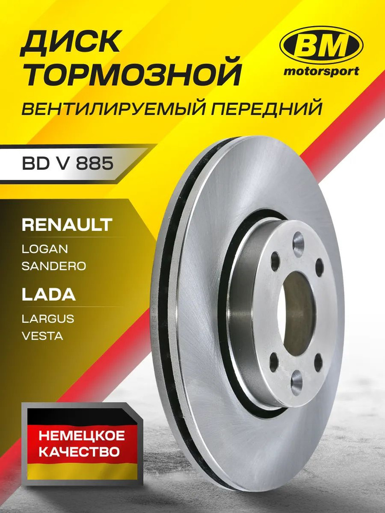 Диск тормозной вентилируемый 1 шт. для а/м LADA Largus Ларгус, Vesta Веста; RENAULT Logan Логан, Sandero #1