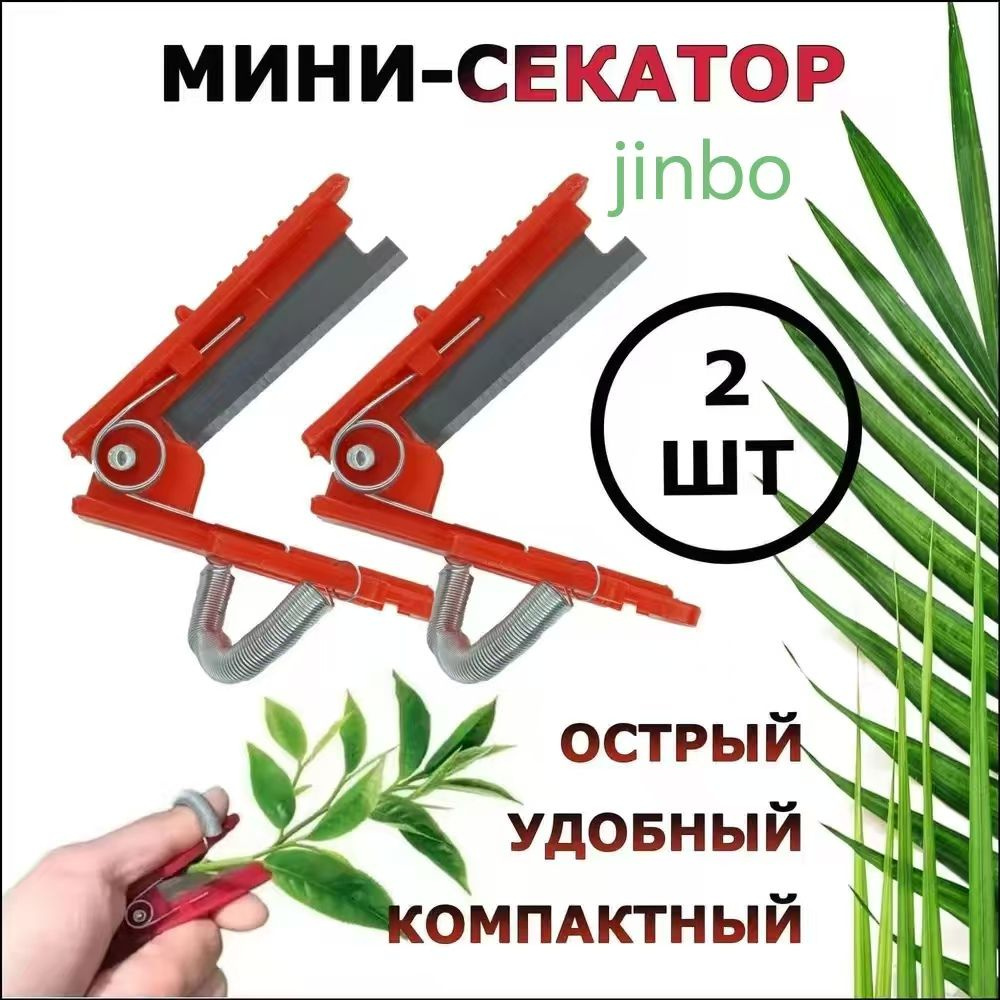 Секатор #1