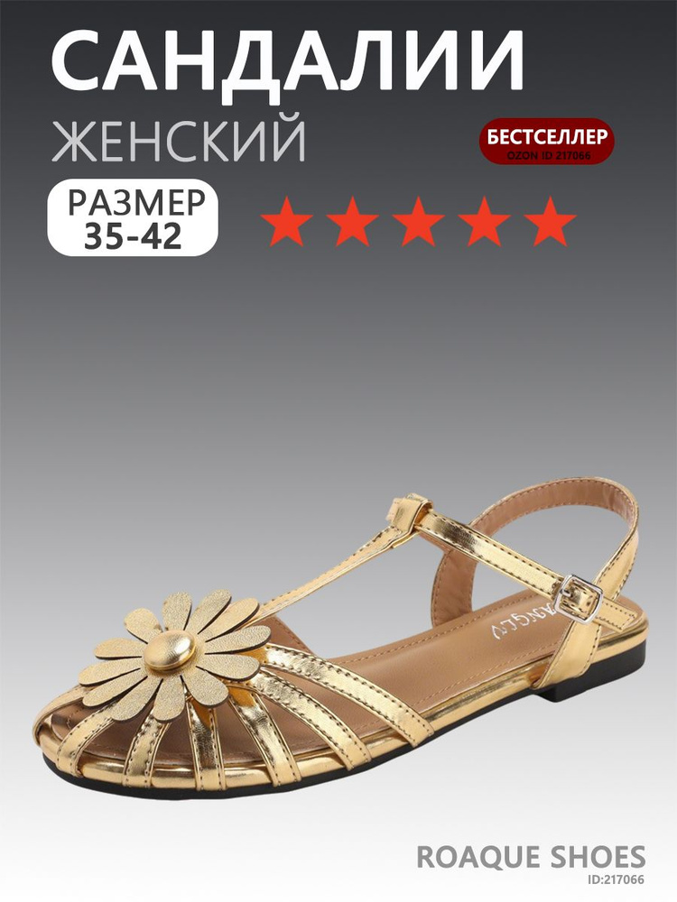 Сандалии #1