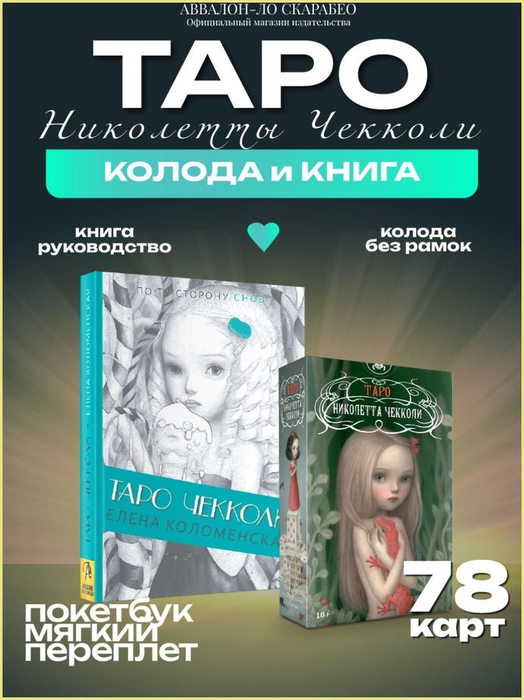 Карты Таро #1