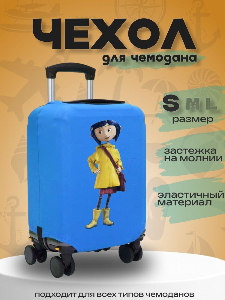  Чехол для чемодана #1