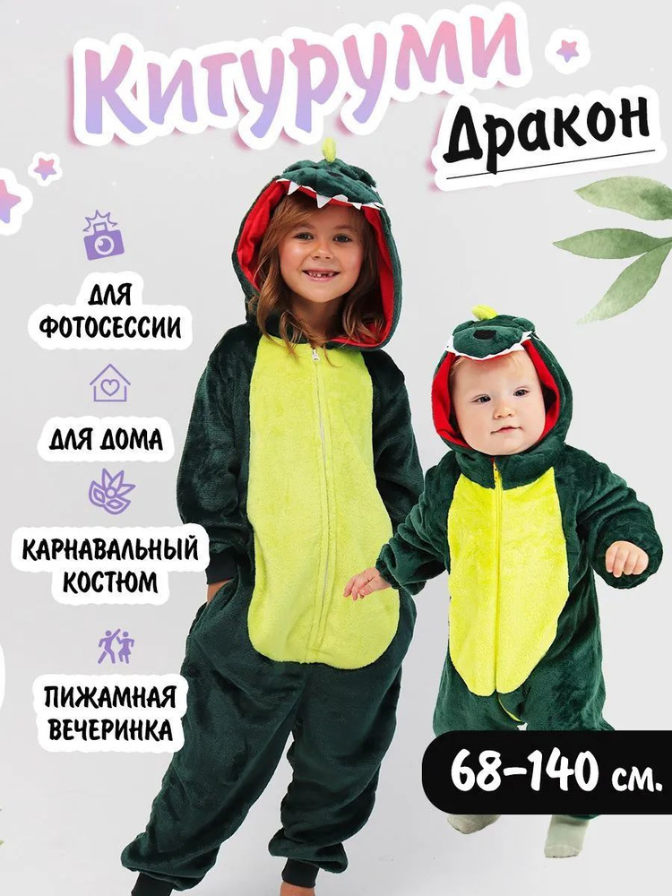 Кигуруми #1