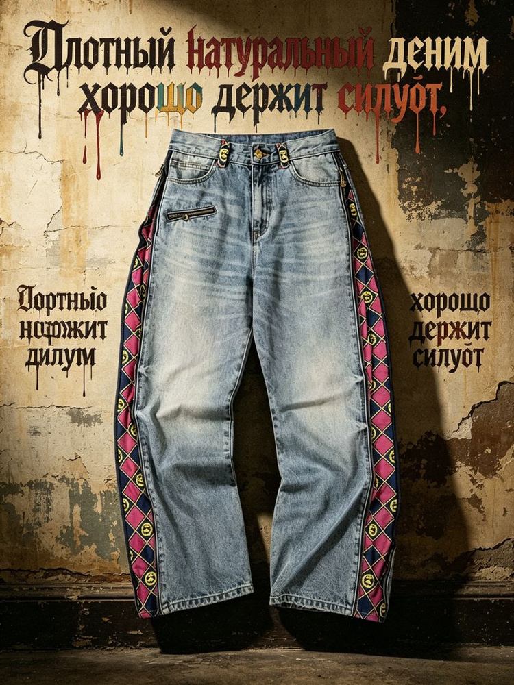Джинсы #1