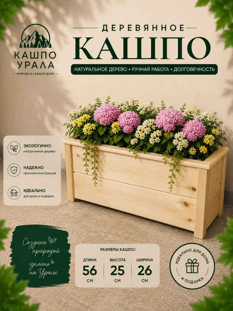 Кашпо для цветов, растений деревянное #1