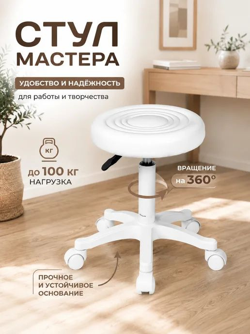 Стул мастера, белое #1
