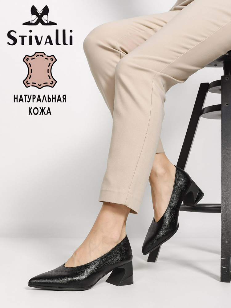 Туфли Stivalli #1