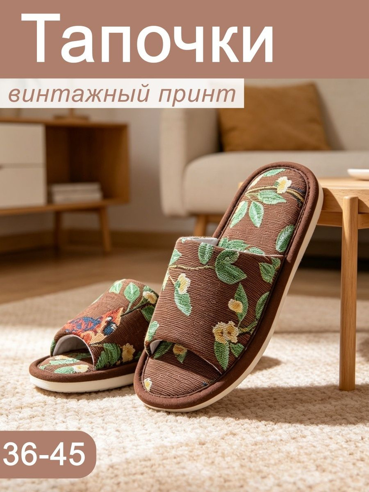 Тапочки #1