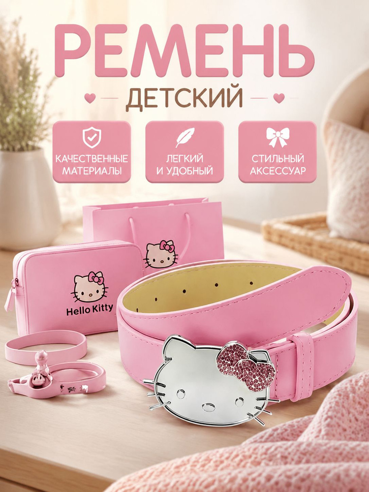 Пояс #1