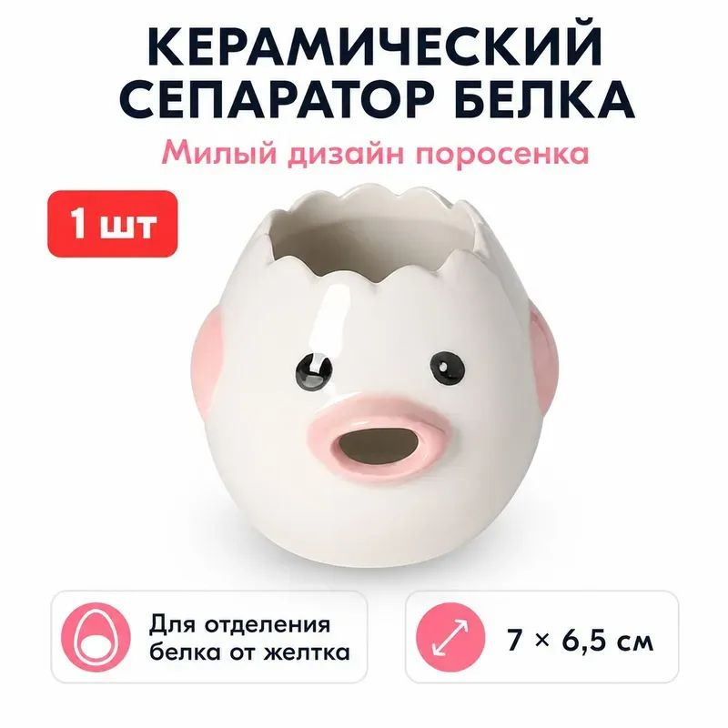 Яйцечистка #1