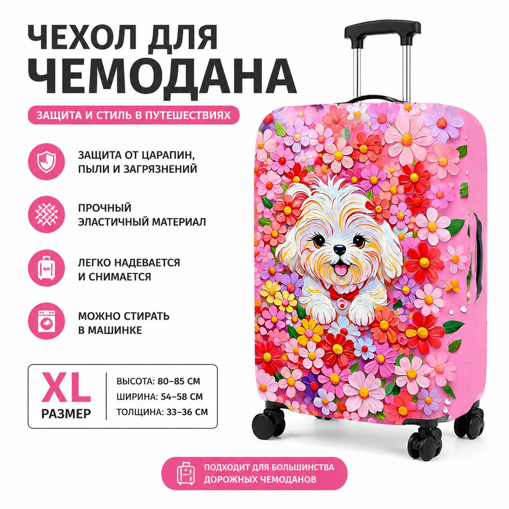  Чехол для чемодана #1