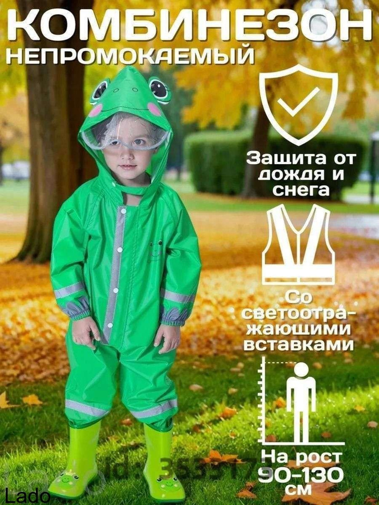 Дождевик 99V9DLT7GW #1
