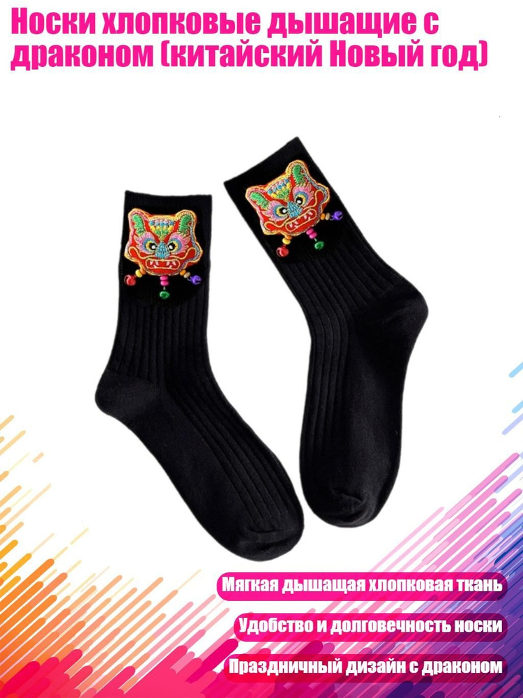 Носки для девочек #1