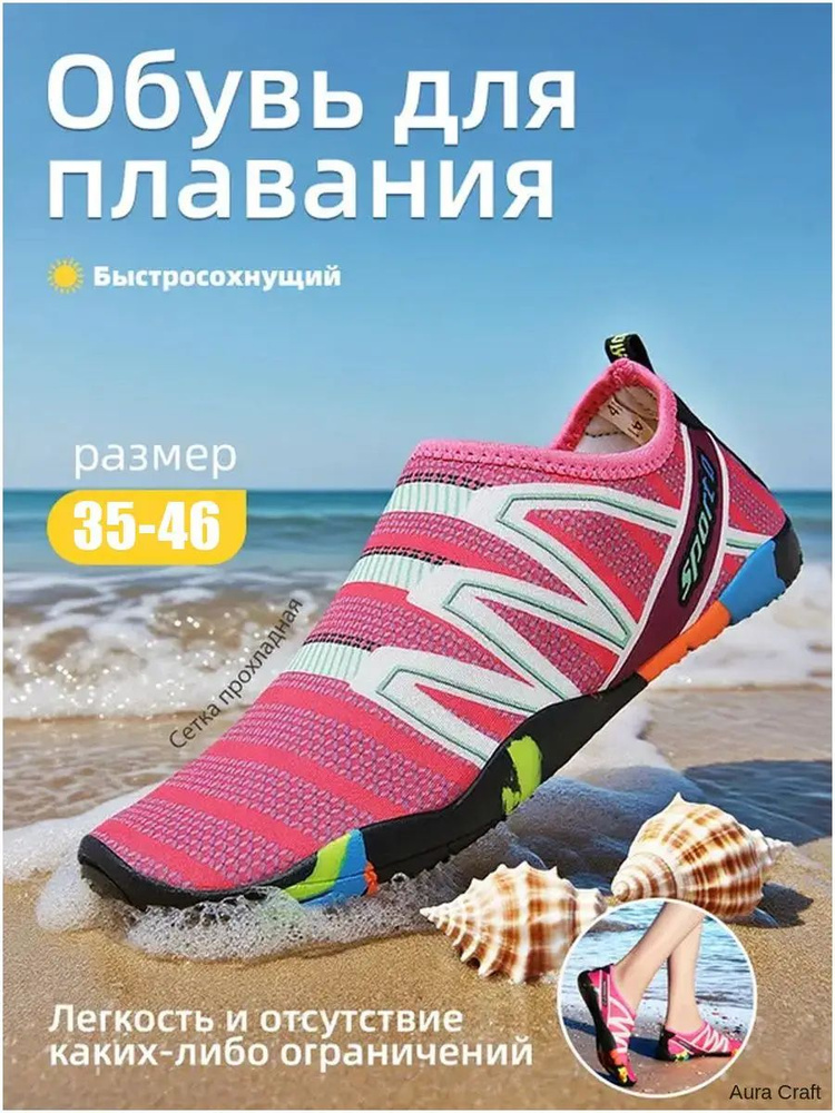 Аквашуз #1