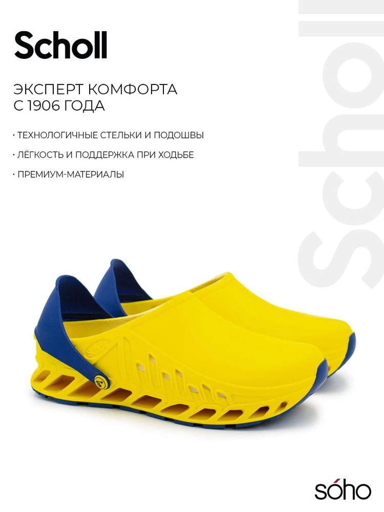Сабо Scholl #1